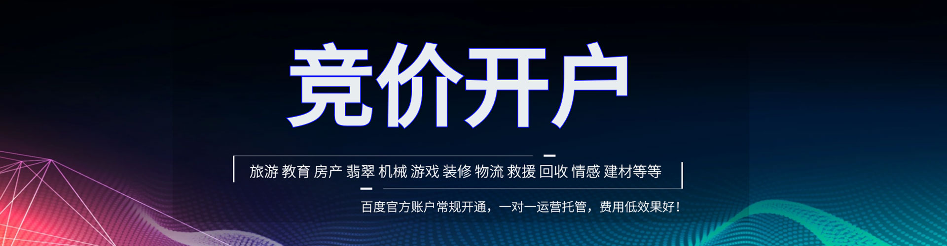 白银百度推广运营